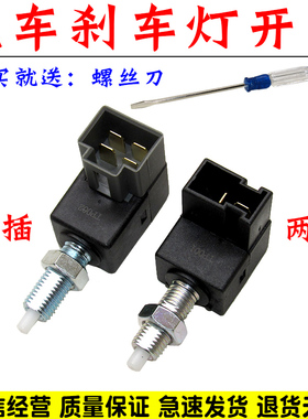 北京现代伊兰特途胜I30IX35瑞纳御翔索纳塔雅绅特悦动 刹车灯开关