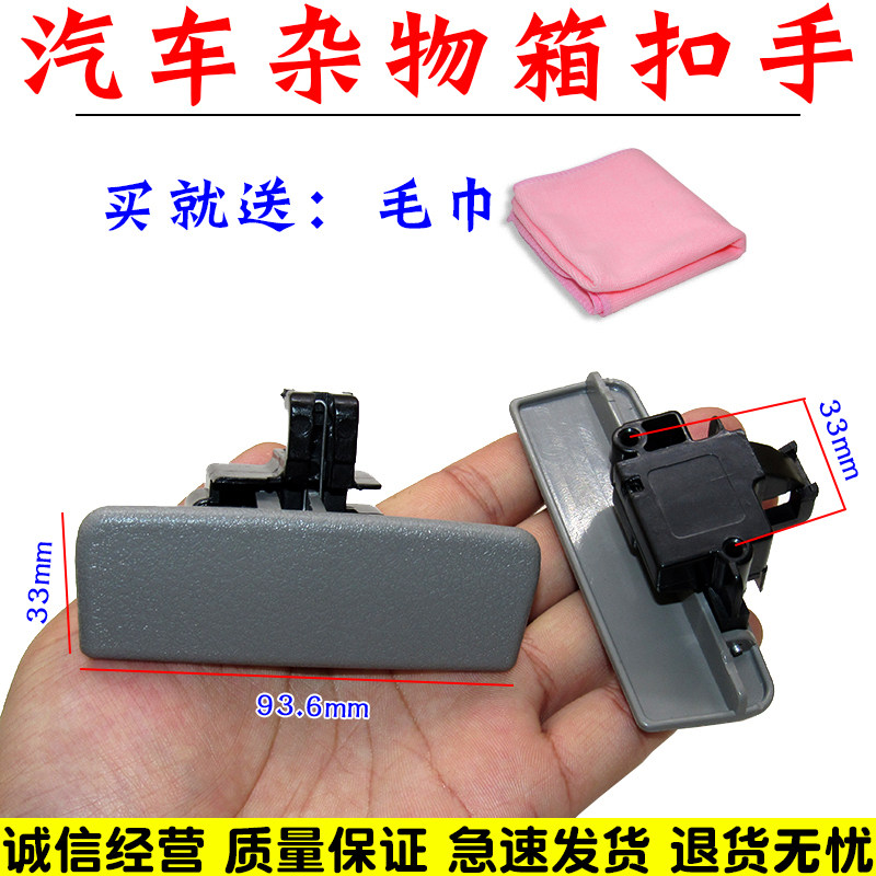 汽车配件昌河福瑞达工具箱扣手杂物盒拉手手套箱锁扣手扣