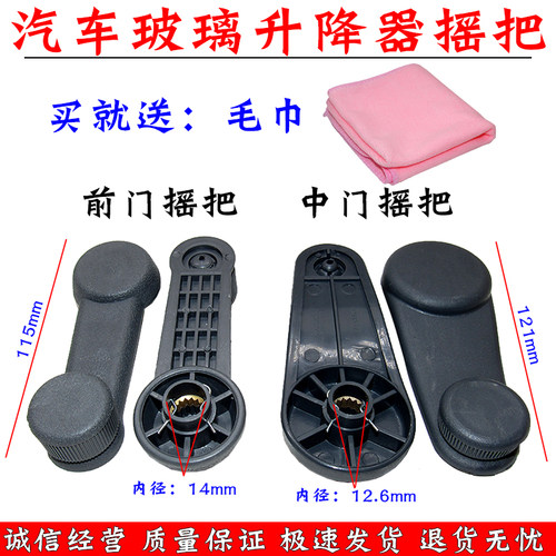 东风小康前门中门玻璃升降摇把