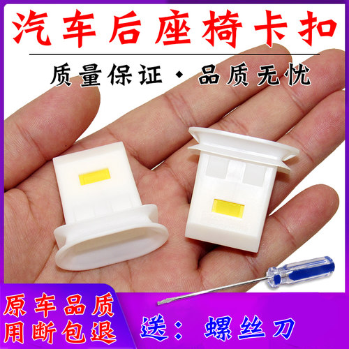 适配吉利帝豪EC7/EC8/GS/GL远景全球鹰后座椅卡扣后排坐垫固定卡