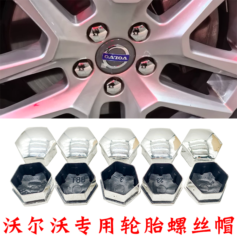 沃尔沃XC60XC90S60S90V60V40原装轮胎螺丝帽轮毂螺丝盖保护盖
