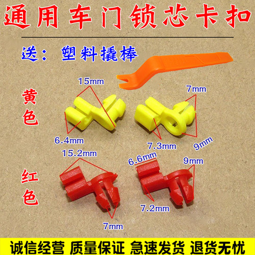 适配通用汽车门拉手/锁扣/锁块/内外拉手/内扣手锁芯卡扣拉线卡子
