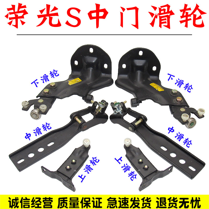 适配五菱荣光S中门滑轮荣光S车门上中下铰链 轴承中门滚轮 侧门轮