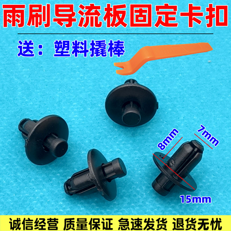 适配现代全新伊兰特名图瑞纳悦纳雨刮雨刷导流板固定卡子卡扣