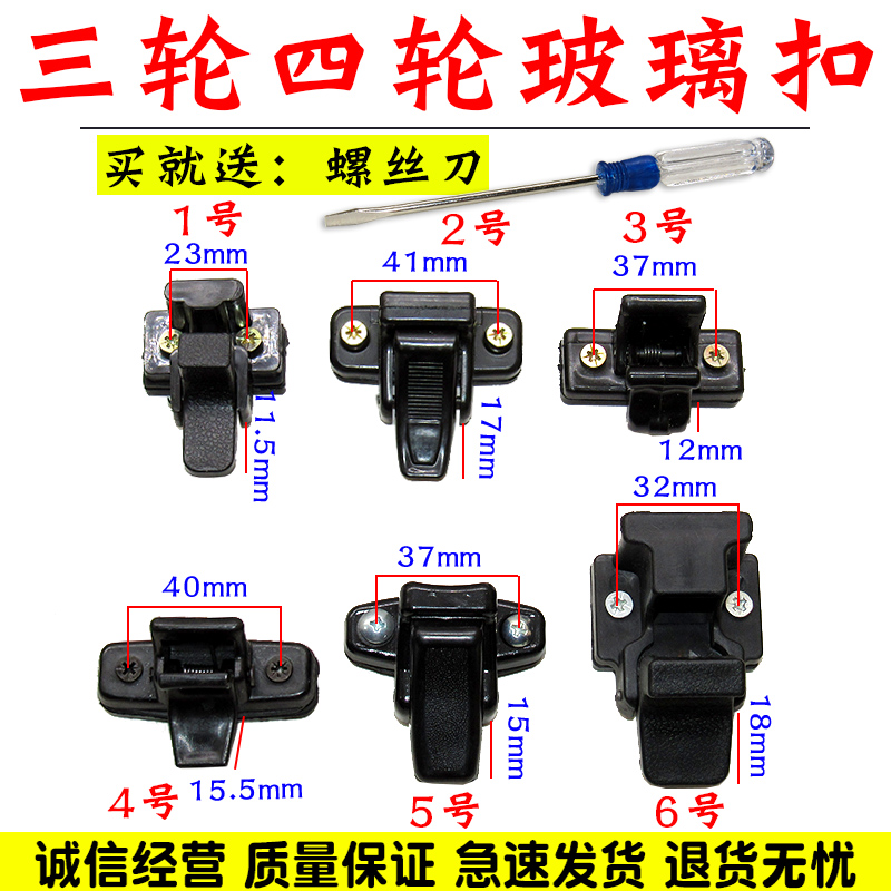 舒语三轮四轮车玻璃卡扣