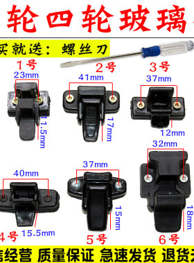 舒语三轮四轮车玻璃卡扣