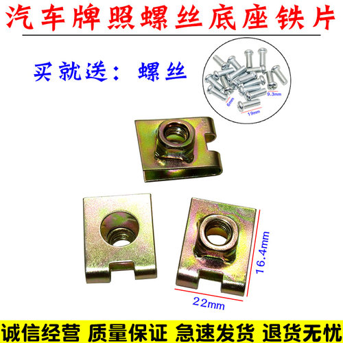 众泰T600 T700前牌照螺丝底座卡扣保险杠牌照固定铁夹片配件卡子