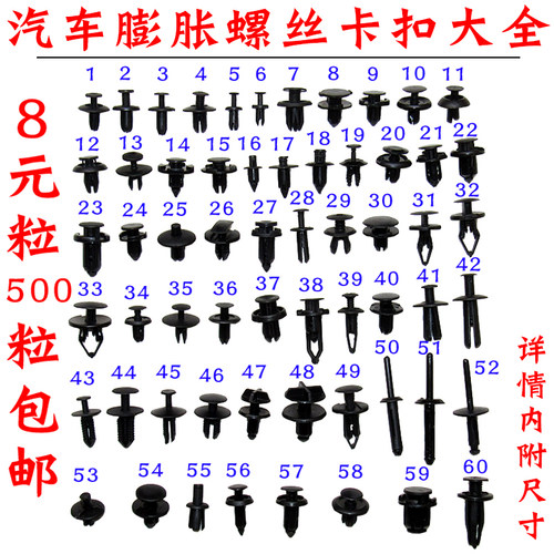 舒语保险杠挡泥板叶子后备箱卡扣