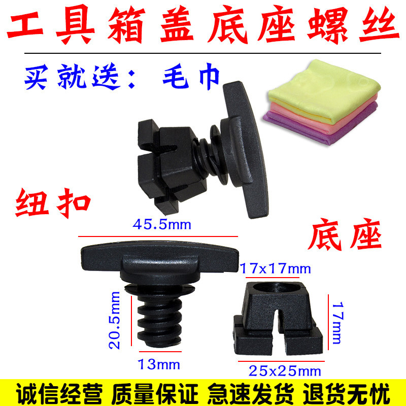 舒语工具箱固定旋钮螺丝底座