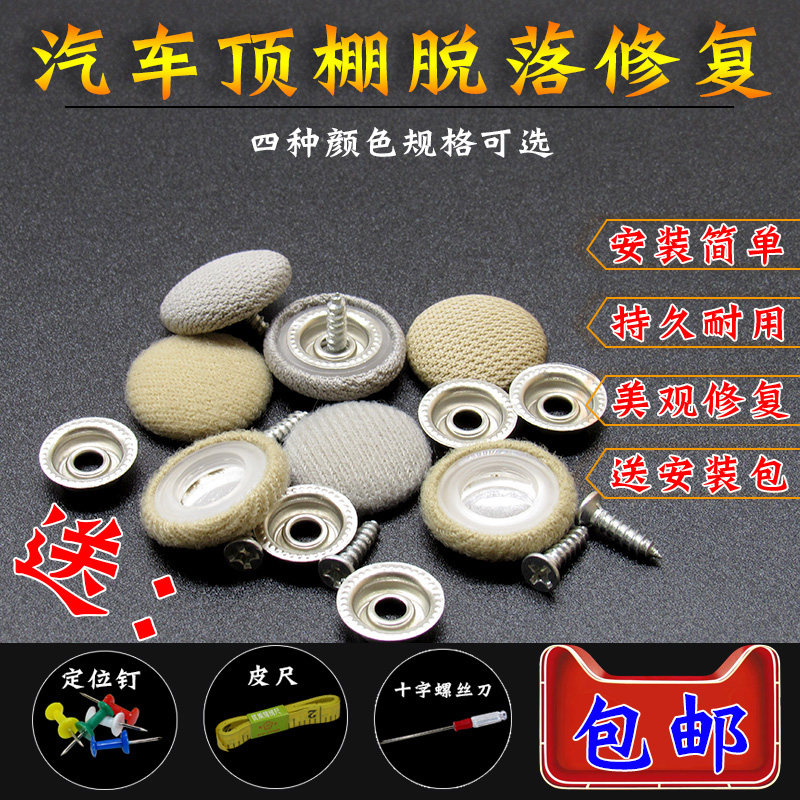 奇瑞旗云2顶棚固定卡扣a3顶棚布脱落固定扣a5风云汽车顶棚修复扣