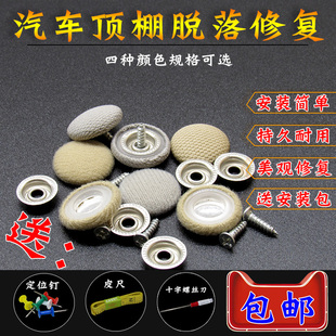 奇瑞旗云2顶棚固定卡扣A3顶棚布脱落固定扣A5风云汽车顶棚修复扣