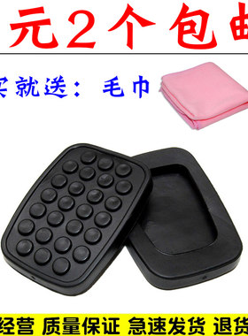 适配五菱之光小卡离合器刹车胶垫