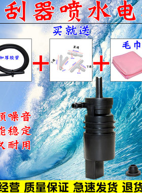 大众领驭 宝来奥迪 帕萨特B5 C5A6喷水电机 雨刮喷水壶电机喷水泵