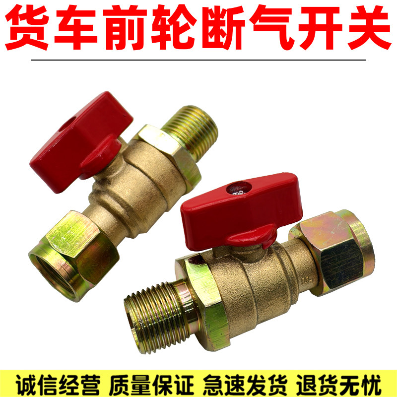 货车半挂车前轮断气开关方向轮刹车气管分泵连接阀防偏刹配件