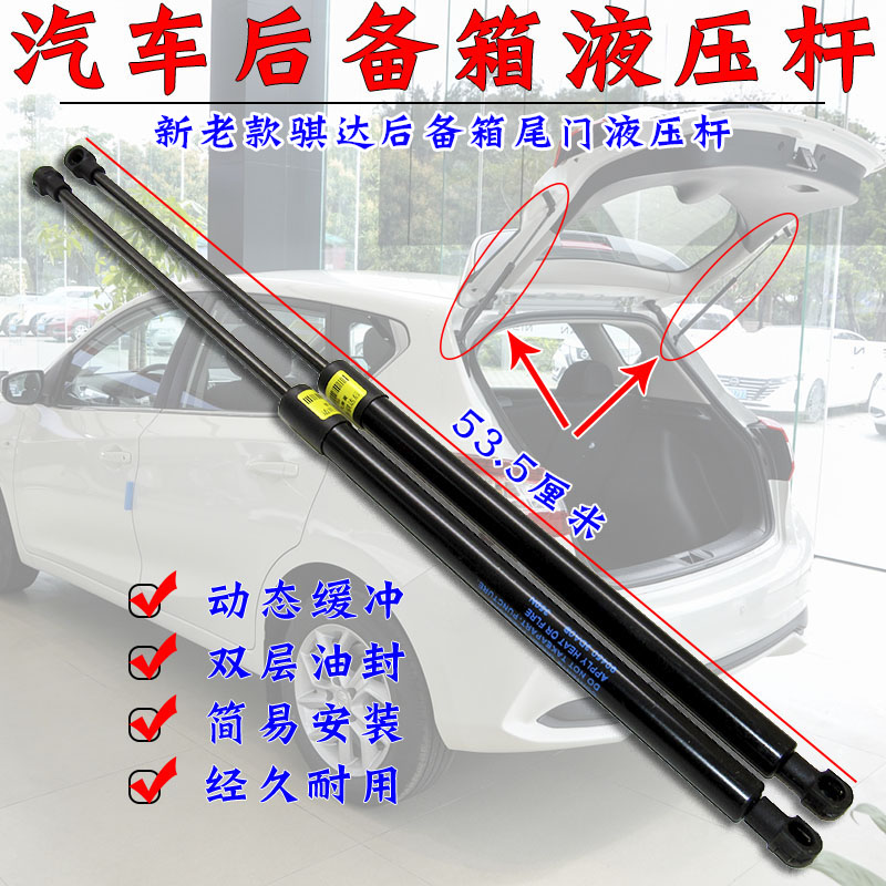 新老款骐达后备箱尾门液压支撑杆