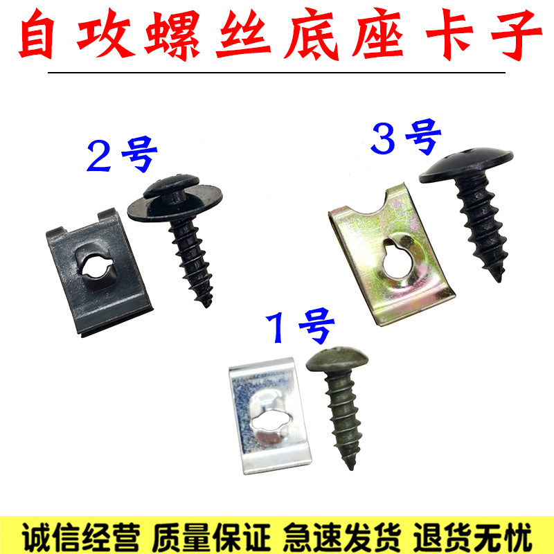 汽车螺丝铁片挡泥板自攻螺丝底座U型夹叶子板内衬M4M5M6卡扣卡子