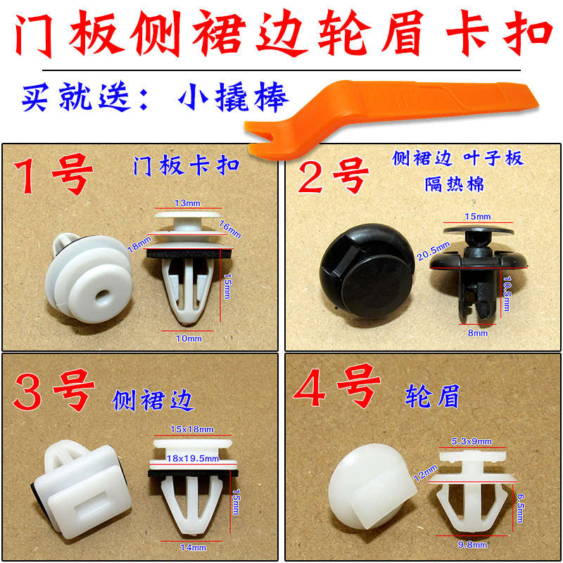 适配广汽传祺GM8 GS8 GS5 GS4GS3 GA4门板侧裙边轮眉卡扣卡子配件
