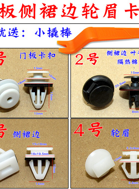 适配广汽传祺GM8 GS8 GS5 GS4GS3 GA4门板侧裙边轮眉卡扣卡子配件