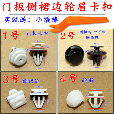 适配广汽传祺GM8 GS8 GS5 GS4GS3 GA4门板侧裙边轮眉卡扣卡子配件