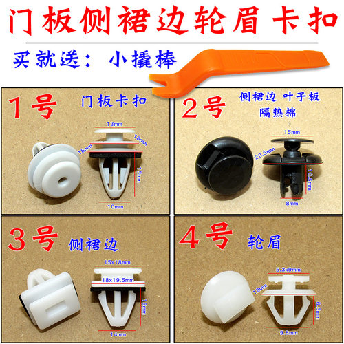 适配广汽传祺GM8 GS8 GS5 GS4GS3 GA4门板侧裙边轮眉卡扣卡子配件