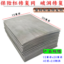 铁丝焊接汽车保险杠不锈钢修补网塑料裂痕补洞修保险杠修复铁丝网