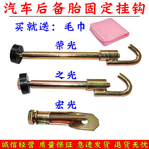 五菱/宏光/荣光S/备用轮胎吊钩螺丝后备胎挂钩勾五菱之光6388配件