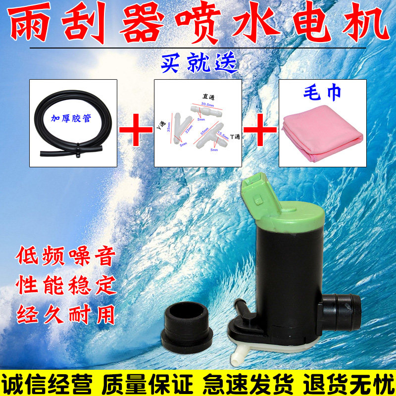 适配众泰T600喷水壶电机玻璃水壶动力马达T300雨刮喷水瓶马达小泵