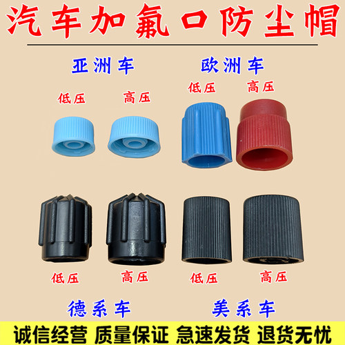 汽车空调气门盖高压低压防尘帽H气门芯盖加液加氟防尘盖L雪种帽子