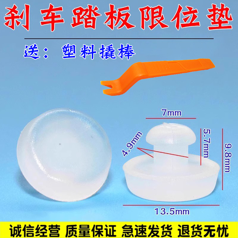 适用于现代悦动K2K3K4K5福瑞迪离合器制动踏板刹车灯开关缓冲垫片