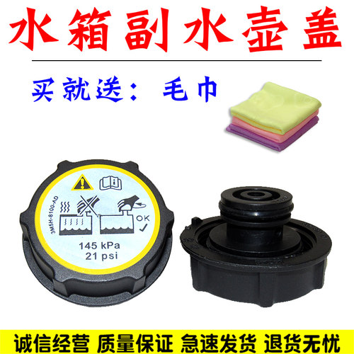 舒语防冻液副水箱水壶盖