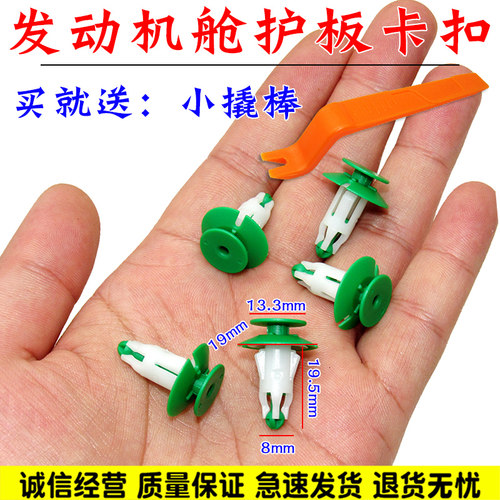 舒语发动机舱护板固定卡扣