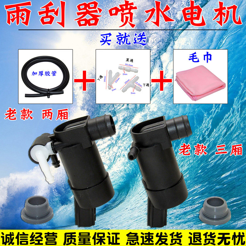 老款福克斯两厢 三厢福睿斯/麦柯斯翼博前窗玻璃喷水嘴电机水泵