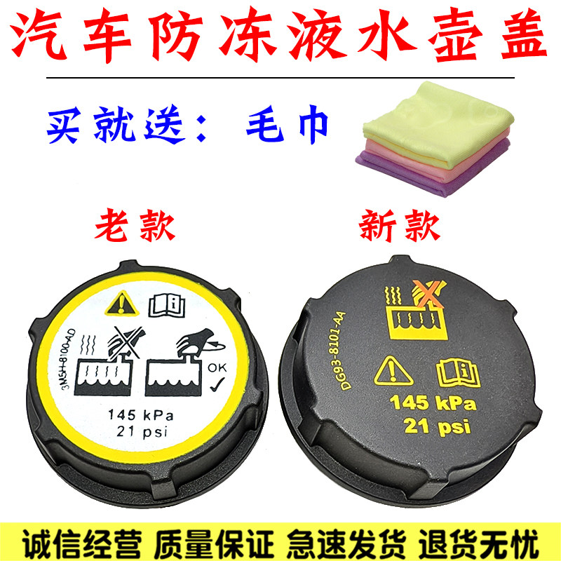 适用福特福克斯蒙迪欧水箱盖嘉年华致胜翼虎翼搏锐界防冻液水壶盖,汽车零部件/养护/美容/维保,油箱盖,淘宝优惠券,粉丝福利购,淘宝优惠卷