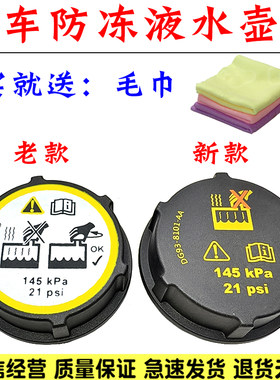 适用福特福克斯蒙迪欧水箱盖嘉年华致胜翼虎翼搏锐界防冻液水壶盖