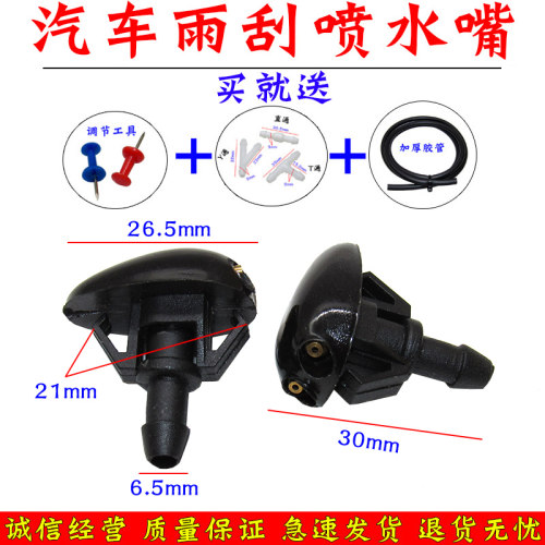 适用五十铃皮卡前挡玻璃喷水嘴