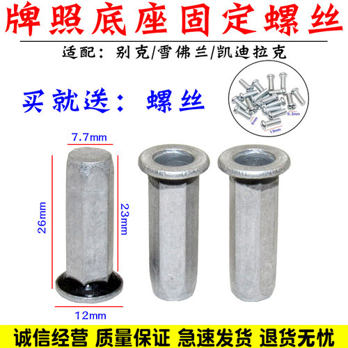 舒语后牌照螺丝座螺母卡扣