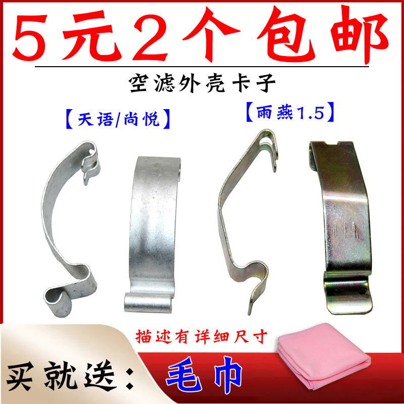 舒语汽车空滤壳固定卡扣