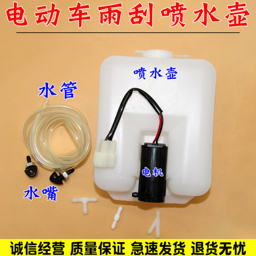 舒语喷水壶电机雨刷喷水壶总成