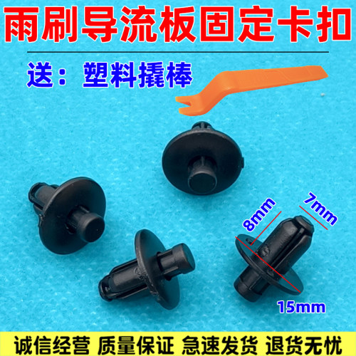 适用现代ix25瑞纳悦纳朗动领动名图菲斯塔雨刷器导流盖板卡扣卡子