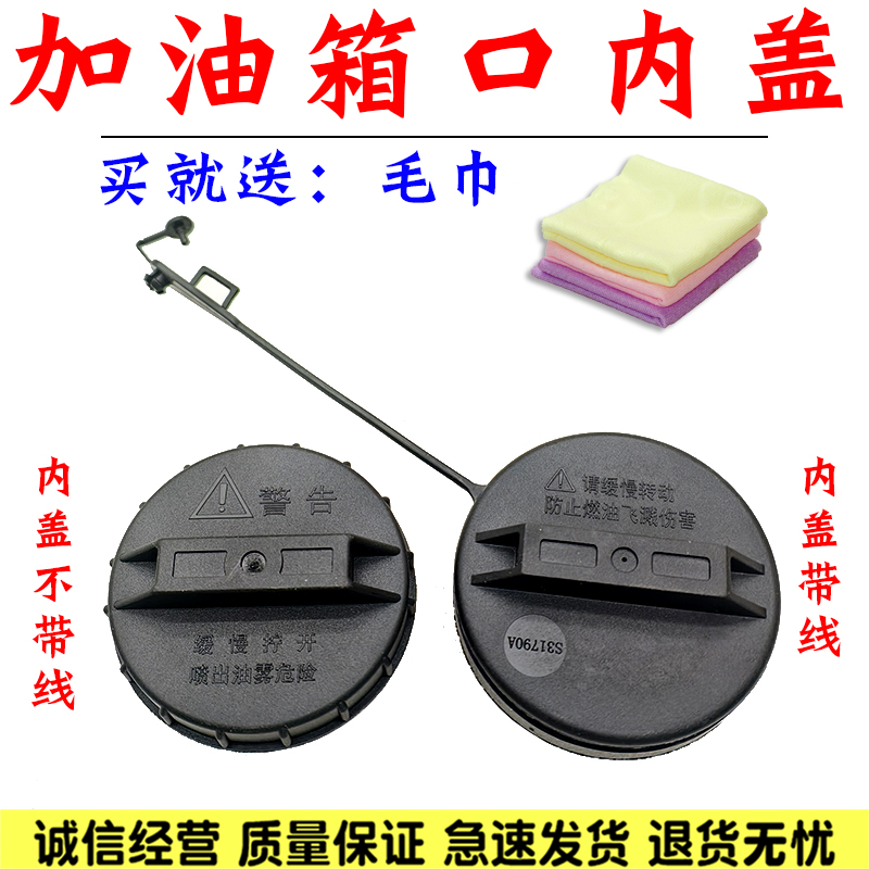 适配昌河铃木北斗星E+1.0/1.4X5加油箱口盖 油箱内盖 汽车北斗星