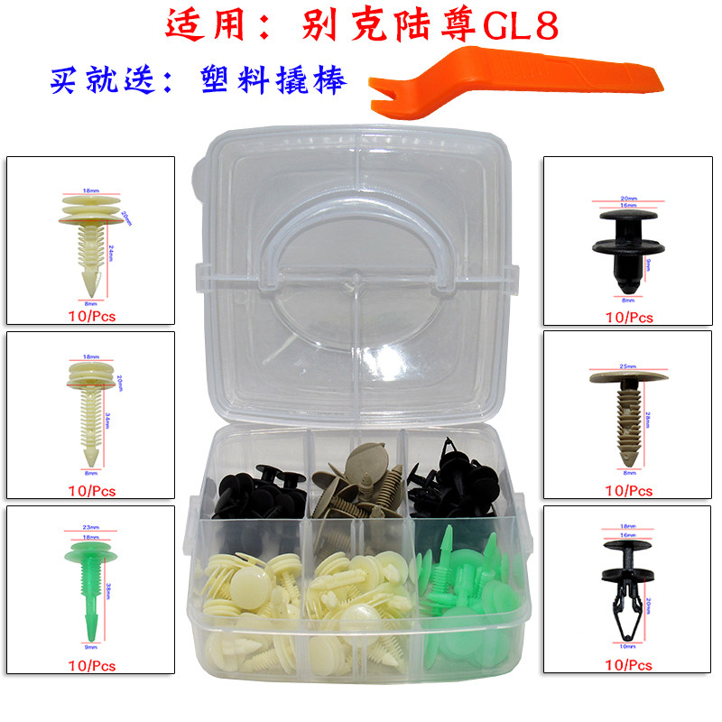 适用别克老款君威君越GL8陆尊汽车顶棚卡扣车内饰卡子内衬塑料钉