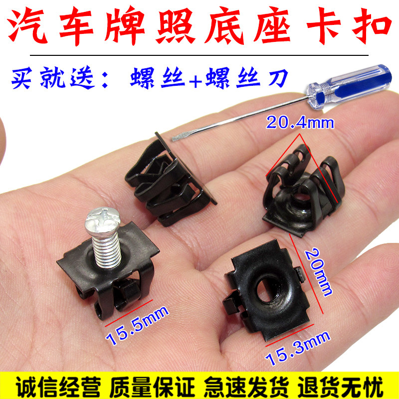 适配福特金牛座/福睿斯汽车前/后保险杠牌照板底座螺丝卡扣卡子图片