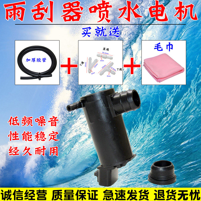 适配东风风光580东风小康S560玻璃雨刮喷水电机洗涤马达送密封圈