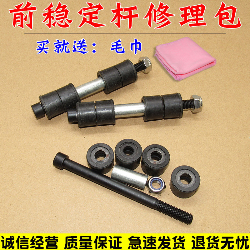 适用东南菱帅菱悦V3V5三菱蓝瑟前稳定杆修理包前平衡杆修包胶套包