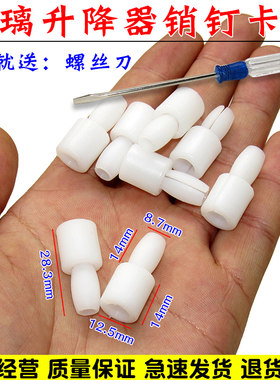 大众车系后门玻璃升降器销钉卡扣