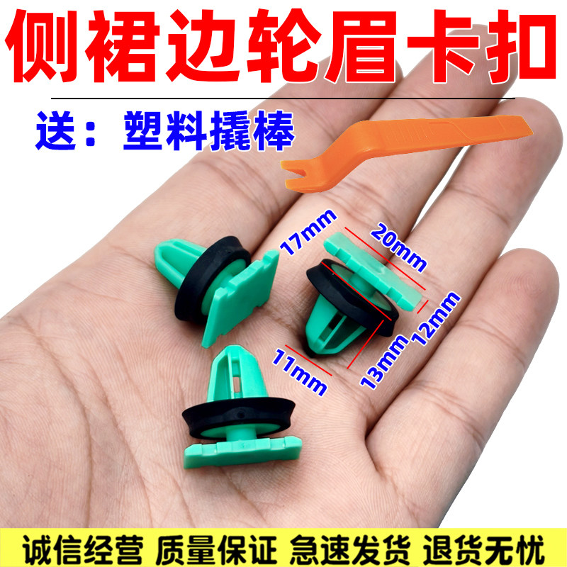 适配车轮弧形饰板侧裙边护板轮眉卡扣卡子华为问界M5M7M8M9赛力斯