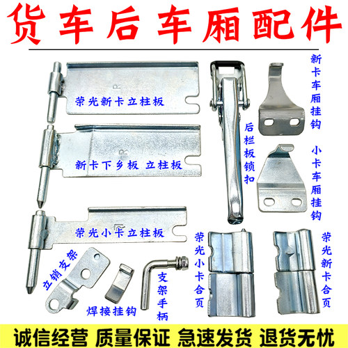 适用于五菱荣光小卡后挡板合页立销栏板支架扣板小卡单排双排配件
