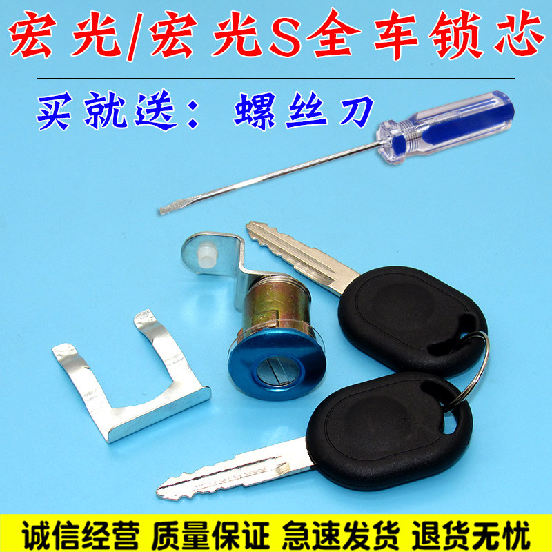 适配五菱宏光前车门锁芯宏光S后背箱尾门锁油箱门锁心锁胆带钥匙