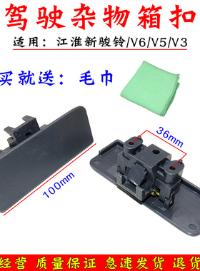 JAC江淮货车轻卡配件骏铃V3V5V6H330杂物箱工具箱储物箱扣手拉手