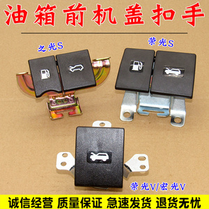 适用五菱荣光S前盖加油口门开启手柄发动机盖油箱门口开关扳拉手